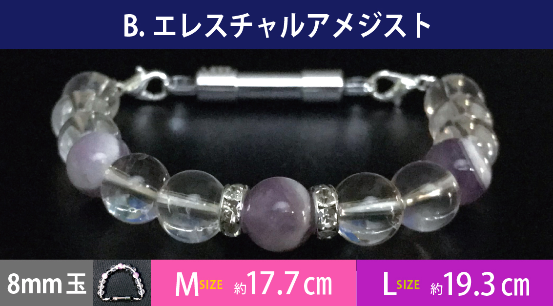 B.エレスチャルアメジスト　8mm玉　約M17.7cm　L　約19.3cm
